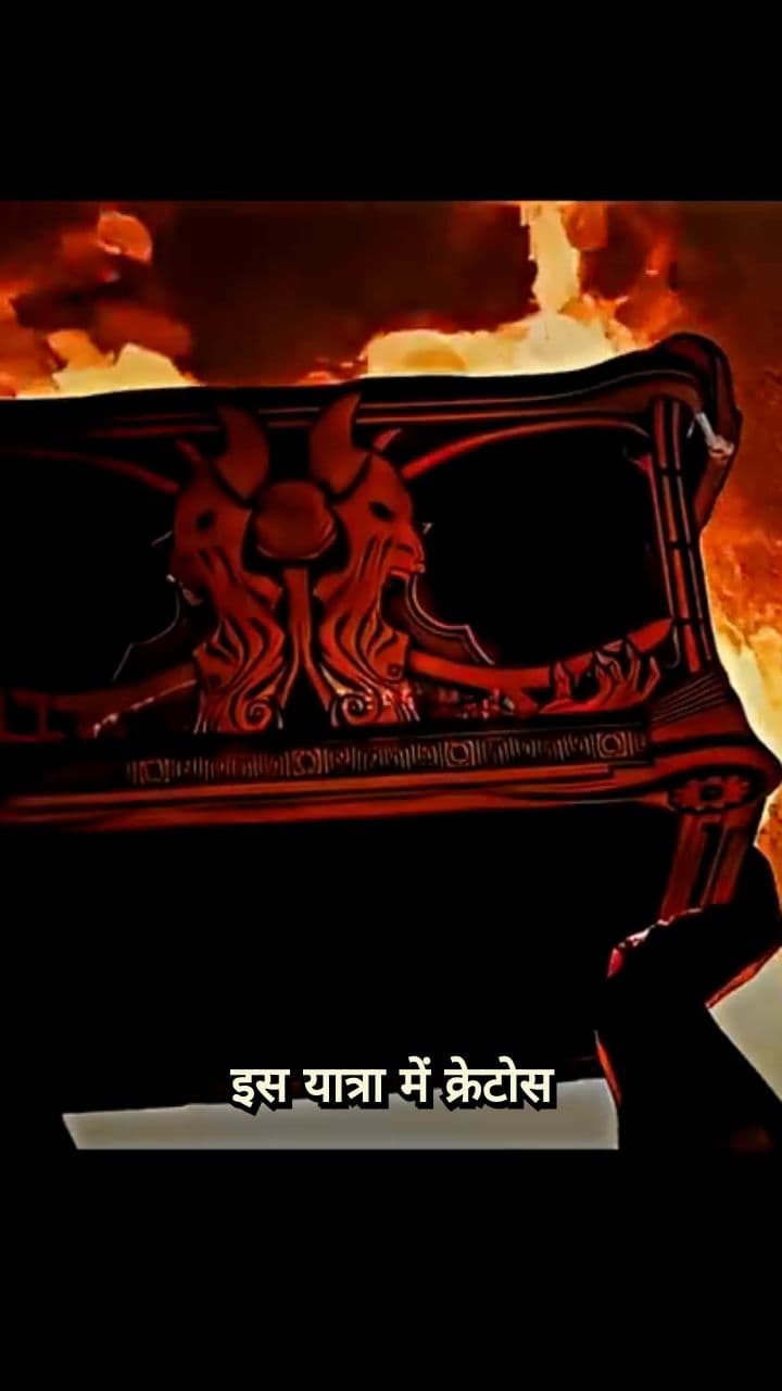 क्रेटोस बनाम हरक्यूलिस: भाइयों की लड़ाई