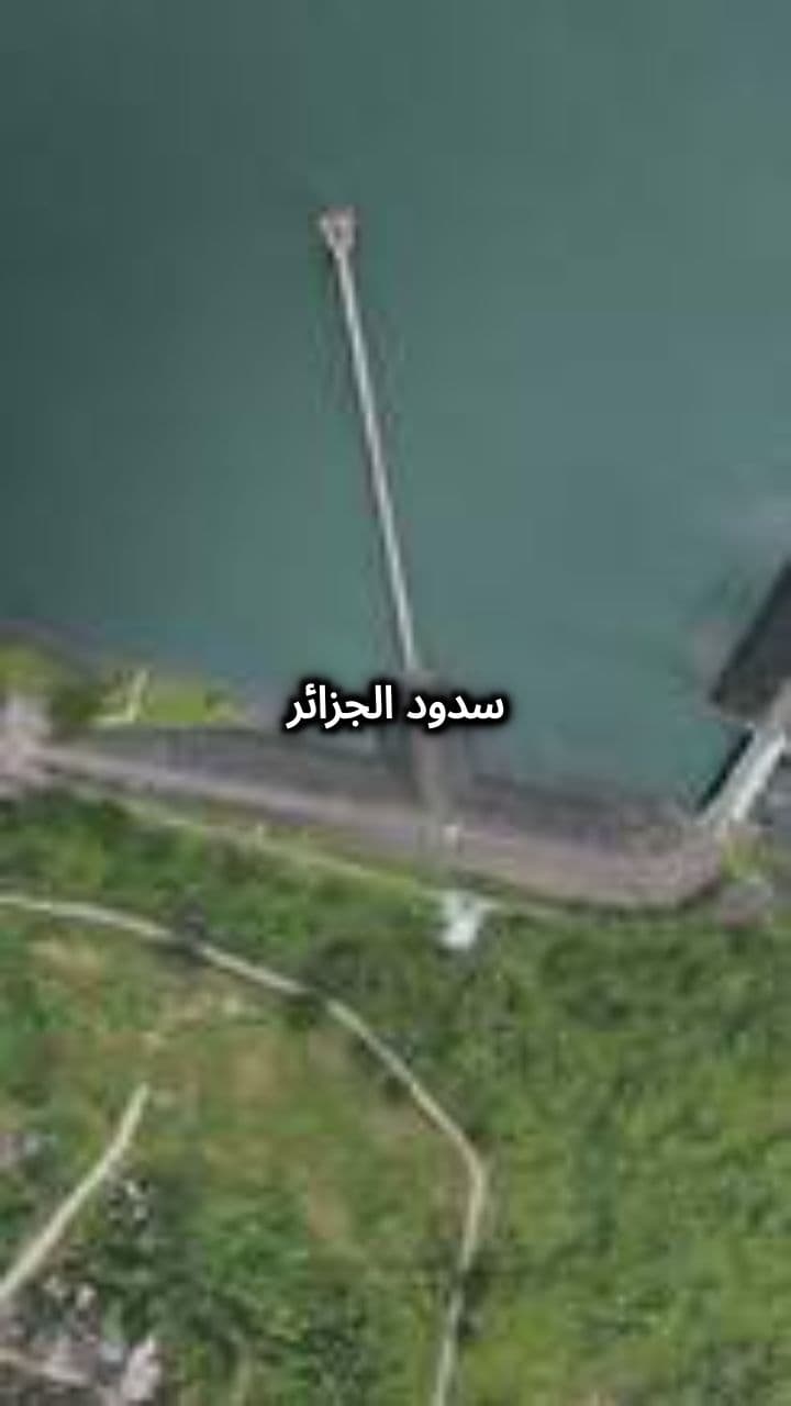 سدود الجزائر الذكية: حماية وطاقة وثروة