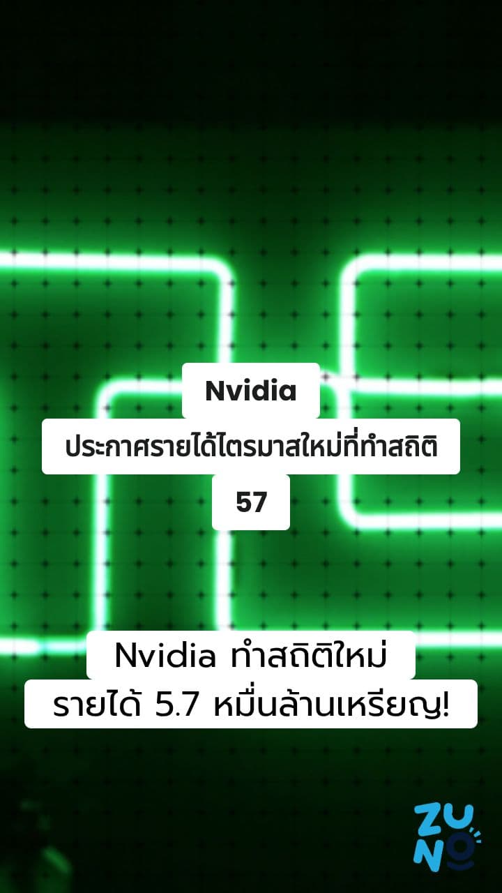 Nvidia พลัง AI