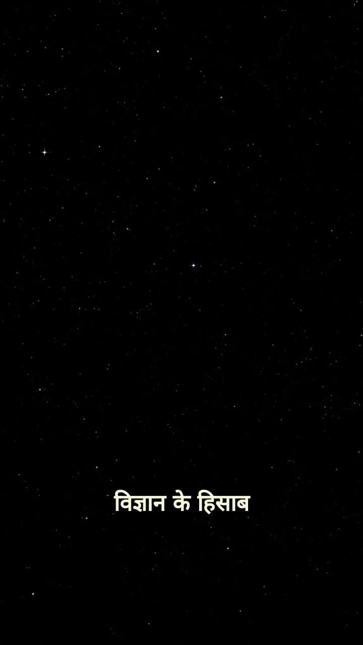 ब्रह्मांड की उत्पत्ति और जीवन की शुरुआत