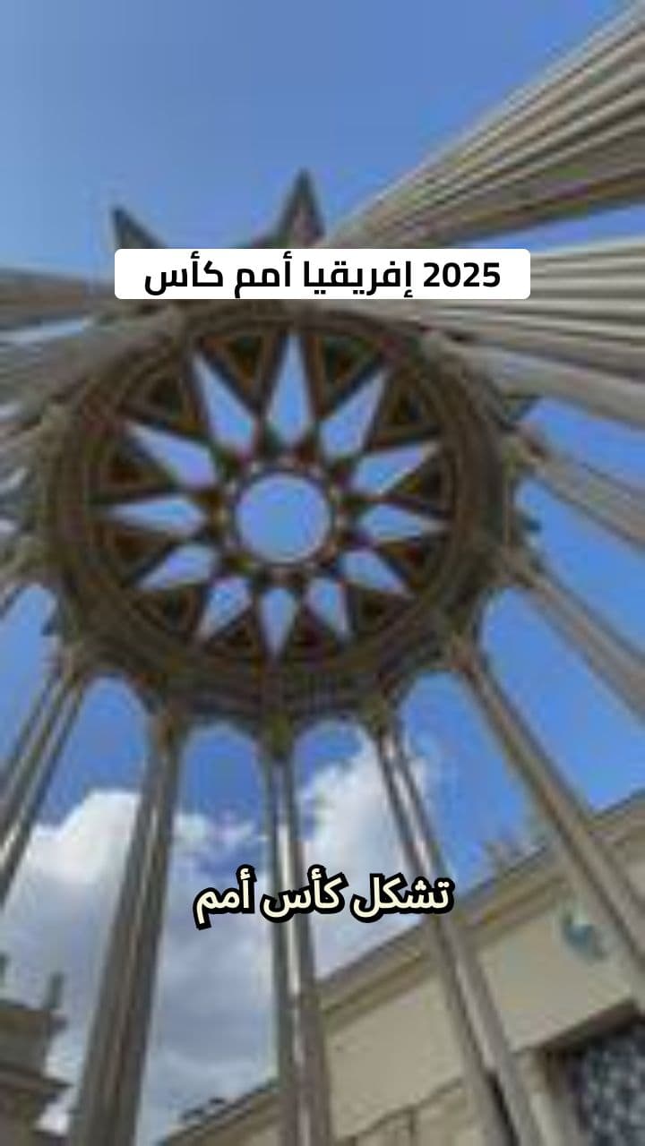 Arab Ambitions in AFCON 2025 Morocco