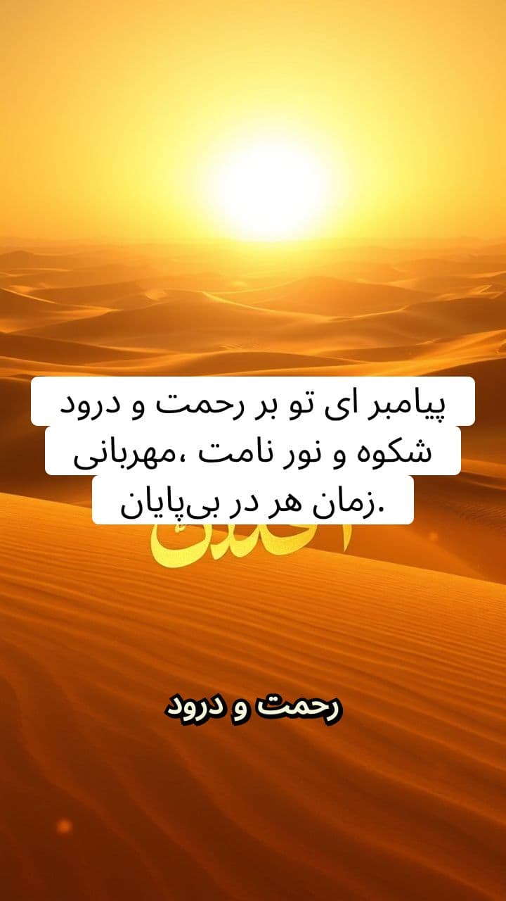 Divine Whispers: A Hymn to Prophet Muhammad (PBUH)