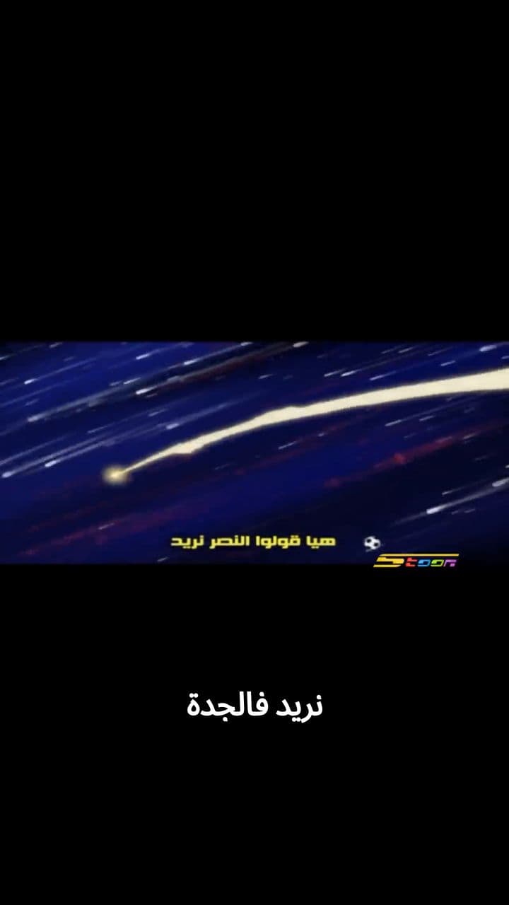 إن فزنا طلبنا المزيد، وإن خسرنا نعيد الكرة