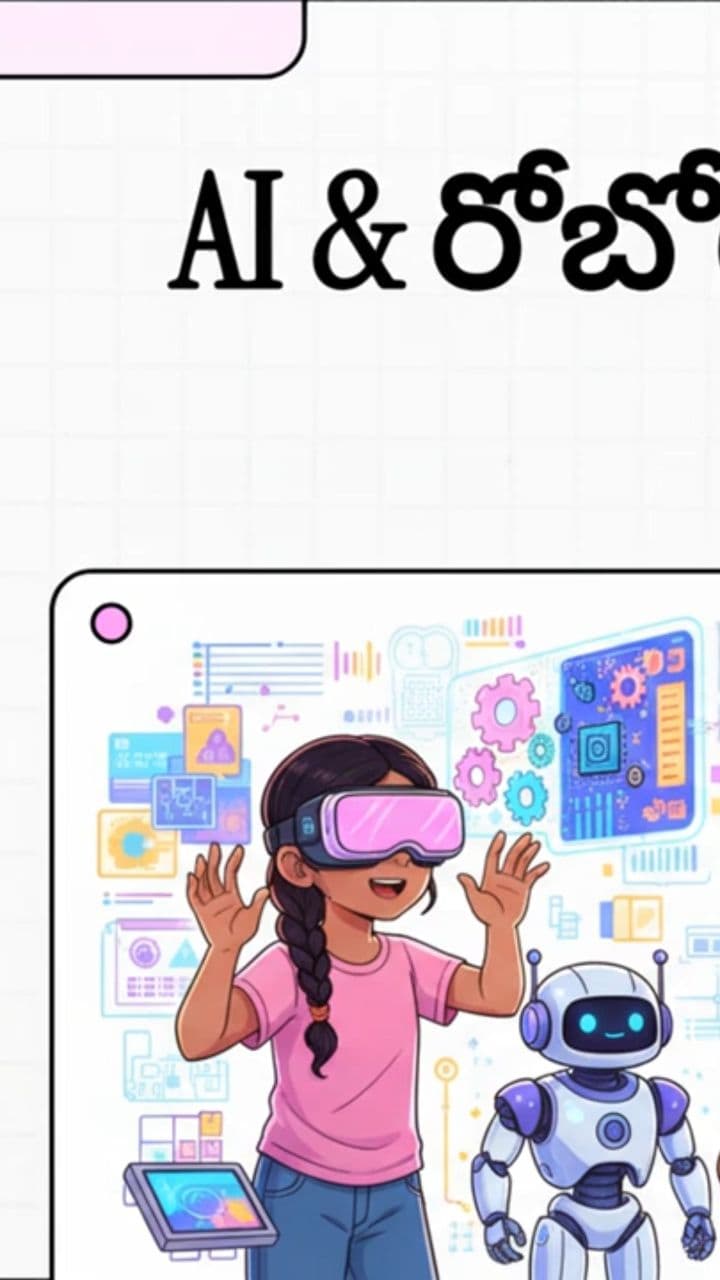 టెక్నాలజీ నేర్చుకోవడం ఒక ప్రాథమిక అవసరం