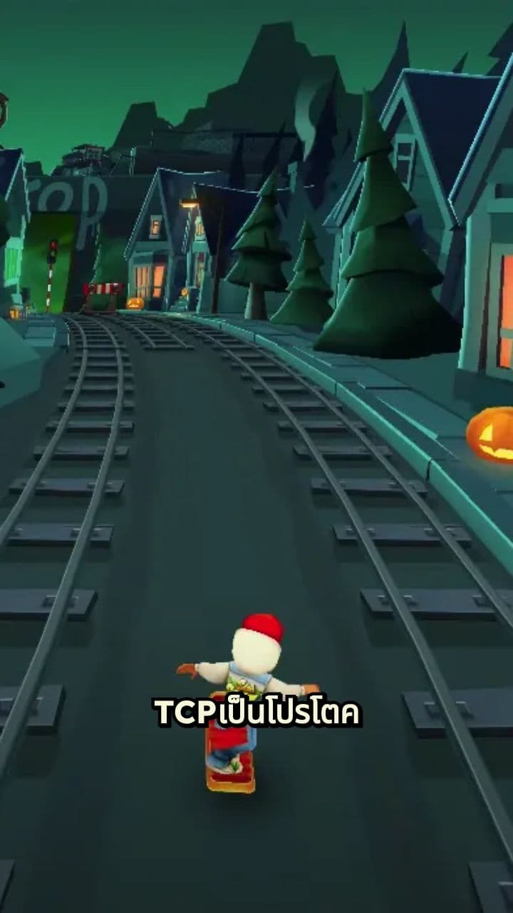 การทำงานของโปรโตคอล TCP/IP