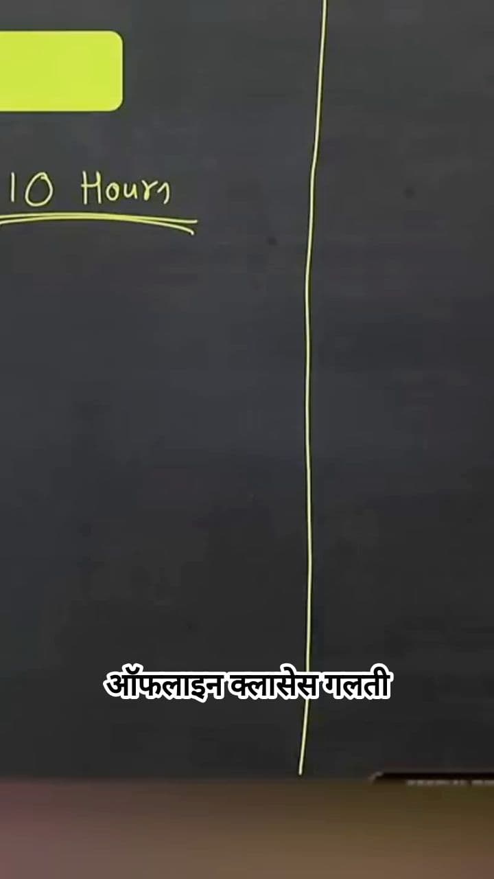 ऑनलाइन कोचिंग या ऑफलाइन कोचिंग?