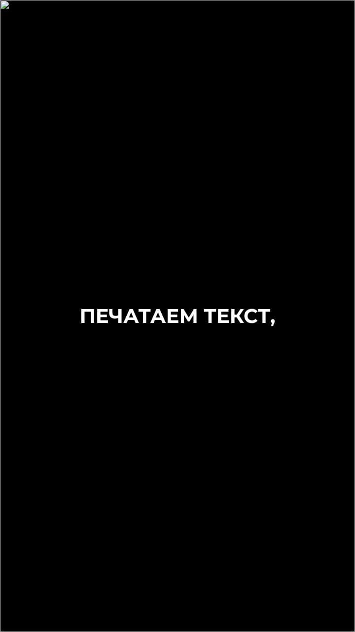 Проверка работы приложения для текста