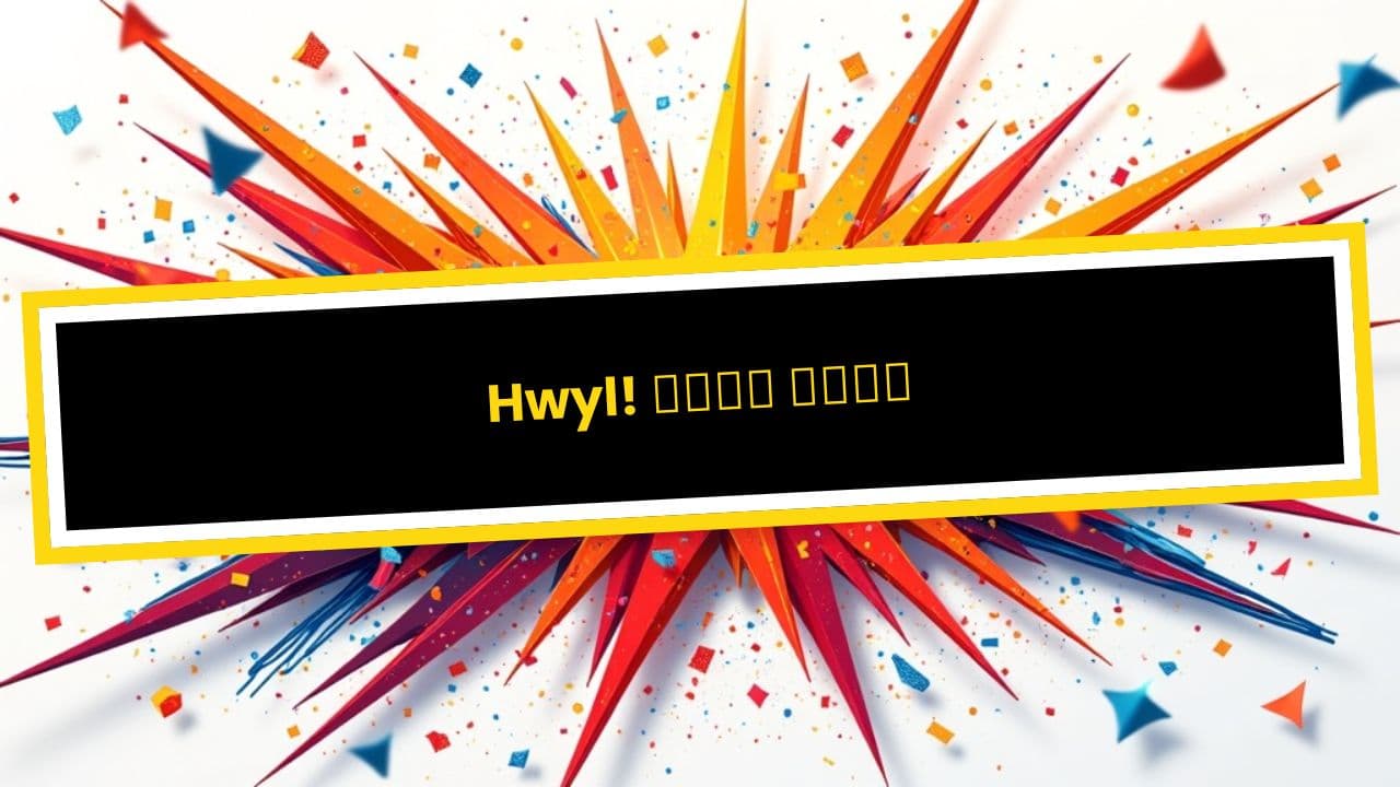 Hwyl! ទំទំ ទំទំ