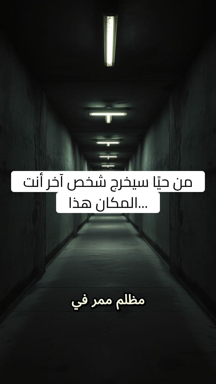 Suspenseful Corridor