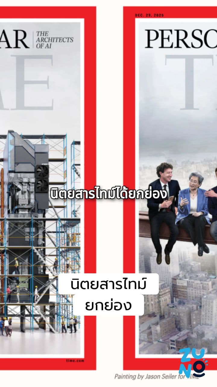 นิตยสารไทม์ยกย่อง ‘สถาปนิกแห่ง AI’ เป็นบุคคลแห่งปี