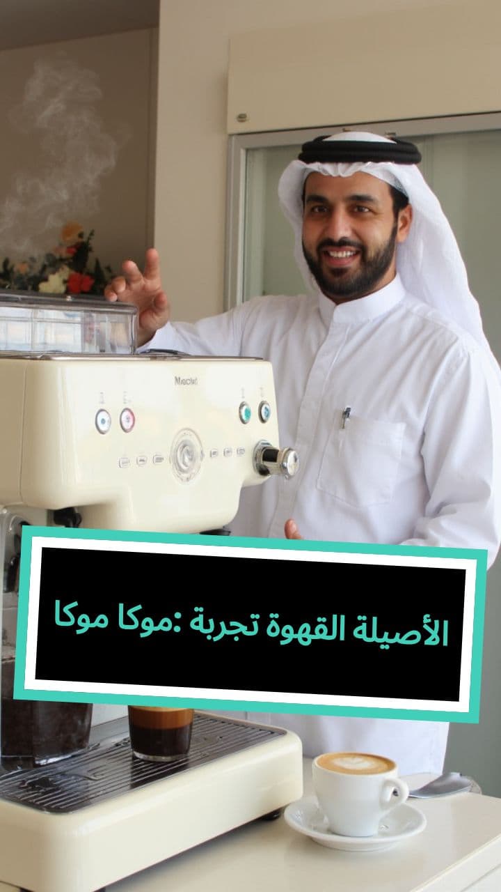 موكا موكا: تجربة القهوة الأصيلة