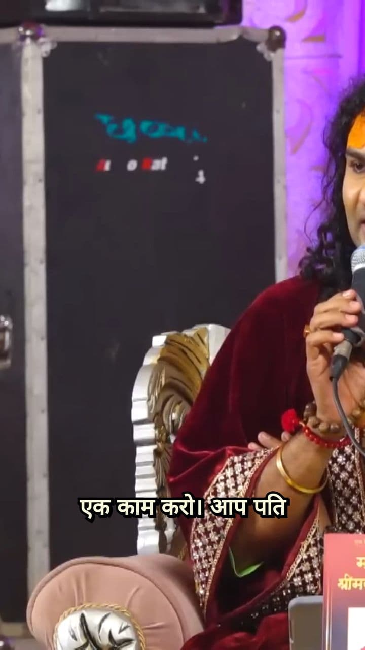 Guruji's Public Message to a Husband