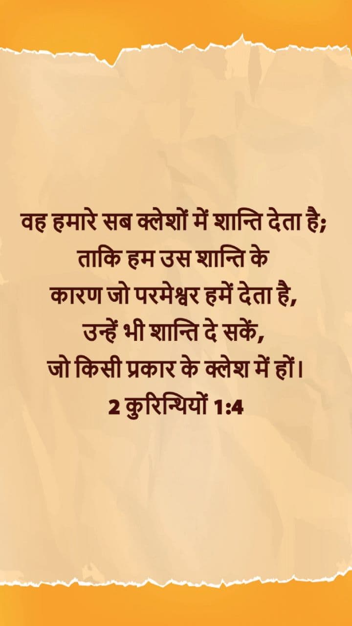 क्लेश में शांति का अनुभव