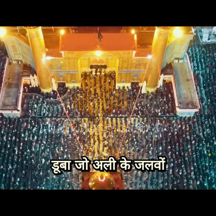 हर लब पे अली का नारा है