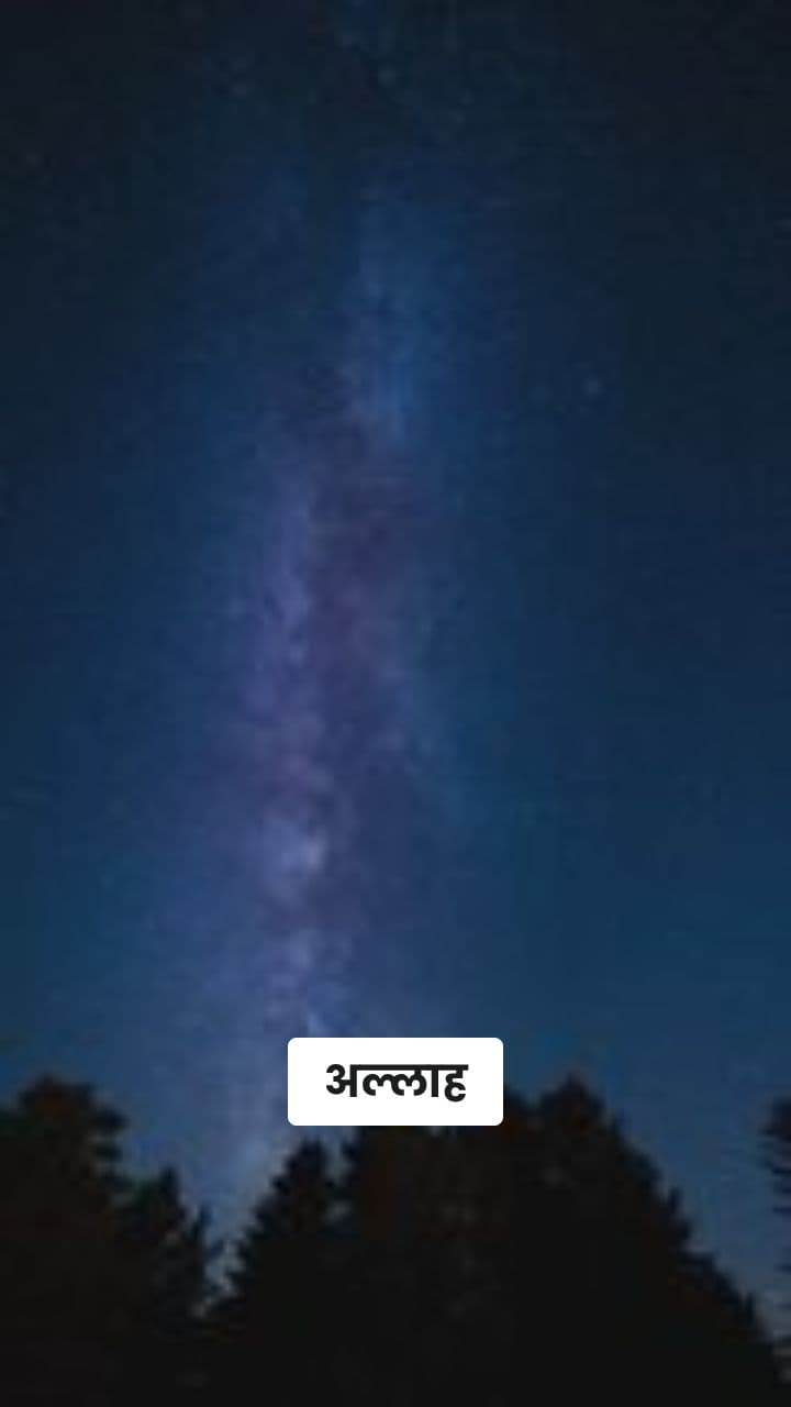 अल्लाह की तौहीद और पहचान