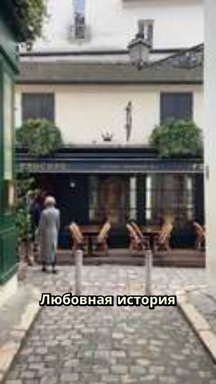 Подростковая любовь в Париже