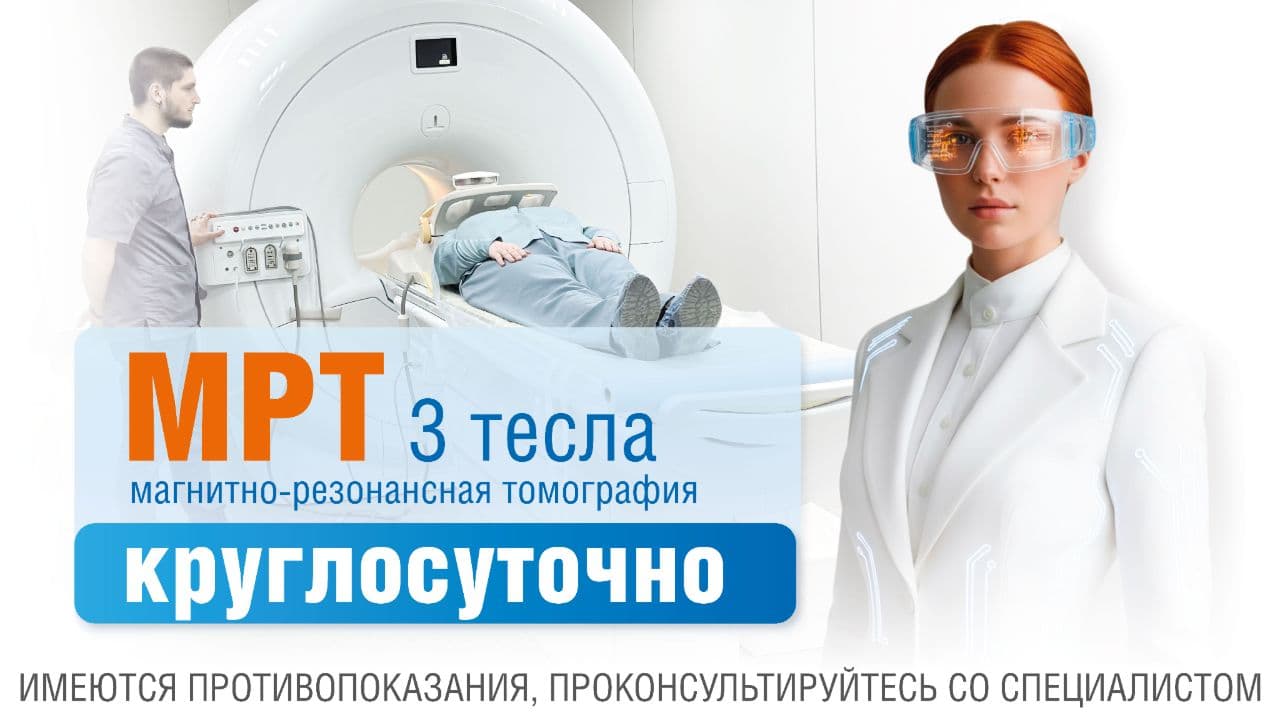 МРТ по ОМС на экспертном аппарате
