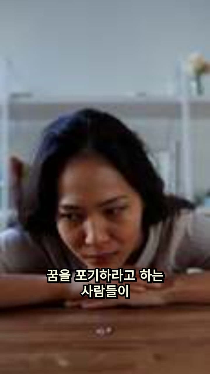 꿈을 향한 싸움