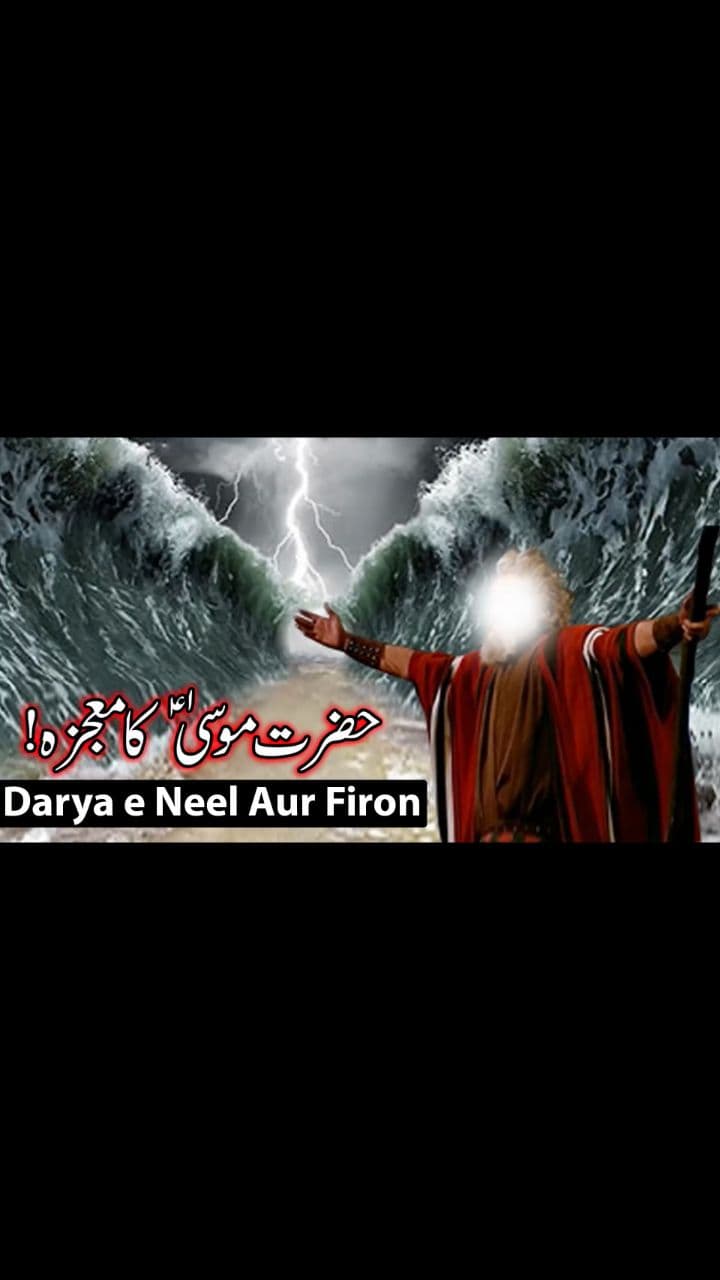 फिरौन का अज़ाब और मूसा की कहानी