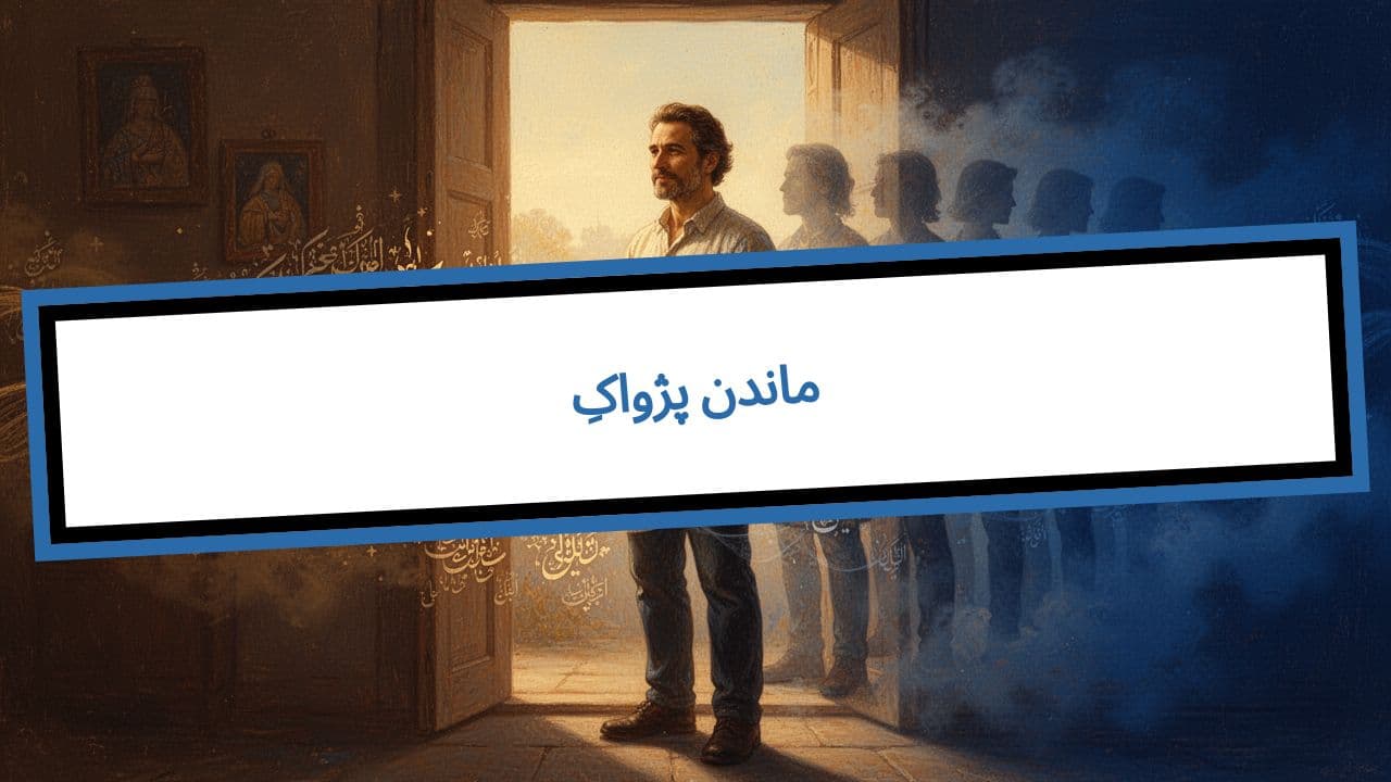 Zwischen Jetzt und Spät