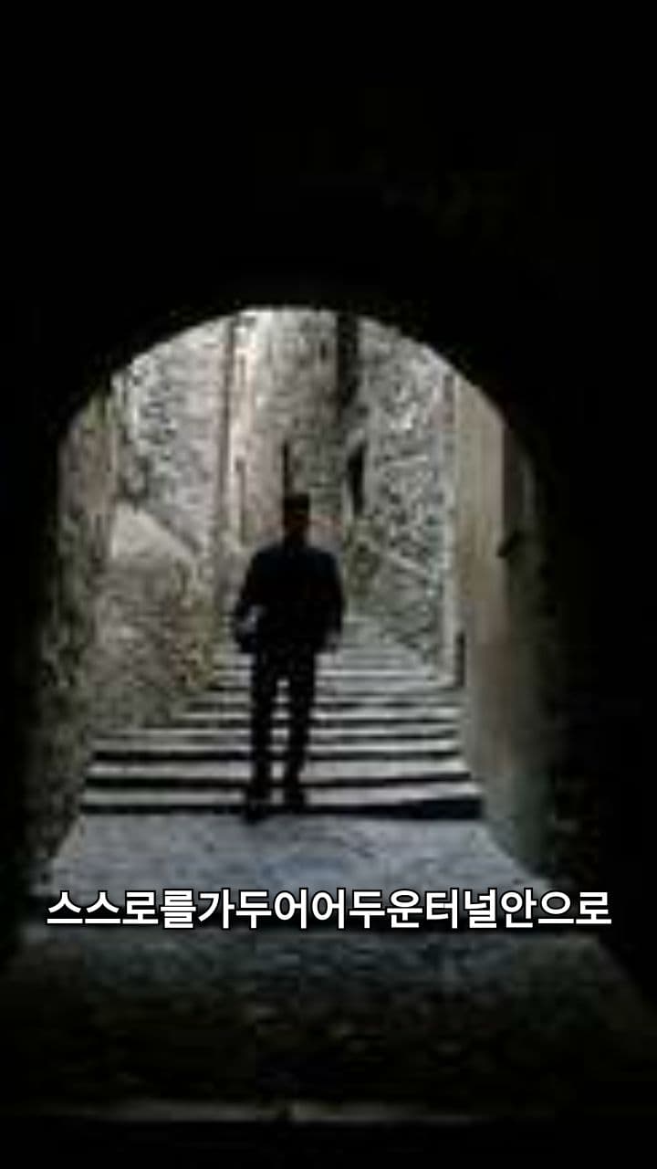 Trapped in a Dark Tunnel