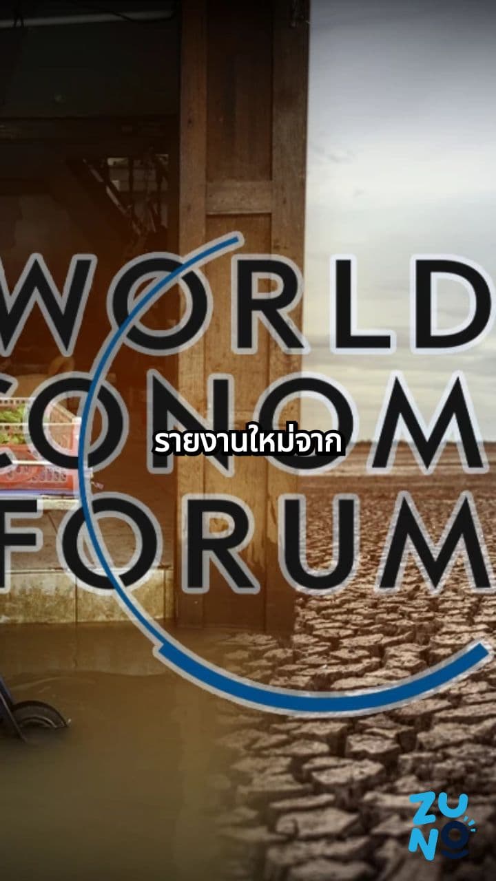 รายงานของ WEF เตือนว่าประชาชน 5 พันล้านคนมีความเสี่ยงต่อปัญหาการขาดแคลนน้ำภายในปี 2050