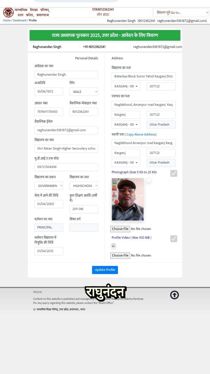 शिक्षकों का पुरस्कार या प्रशासनिक प्रक्रिया?