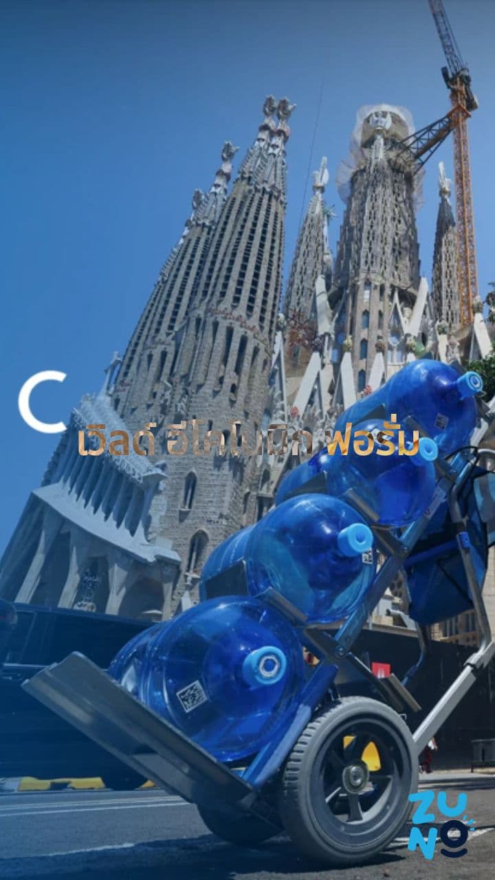 WEF เตือนวิกฤตการณ์น้ำทั่วโลก