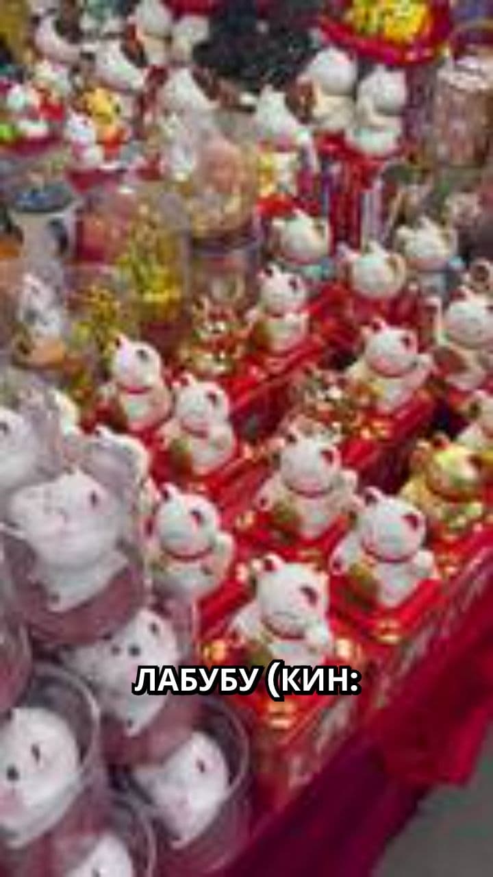 Лабубу: кинески бренд плишаних играчака