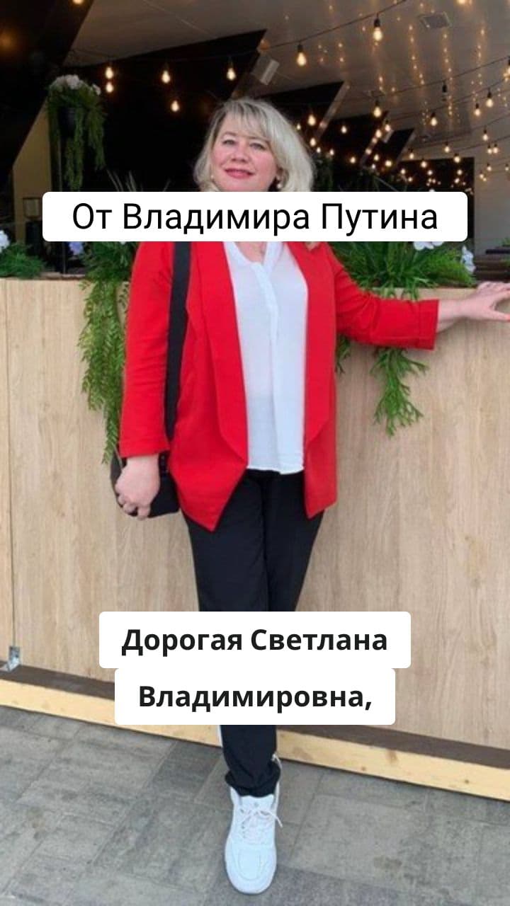 Поздравление с Днем рождения Светлане Владимировне