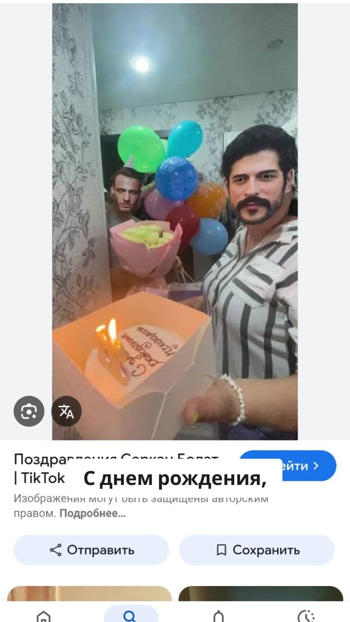 С Днем Рождения, Серкан!