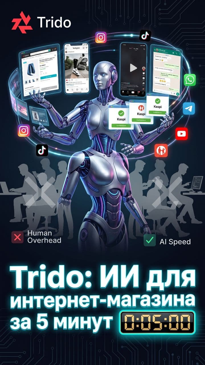 Trido: ИИ для интернет-магазина за 5 минут
