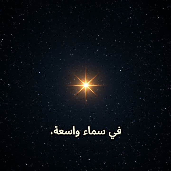 نجمة نورا المساعدة السعيدة