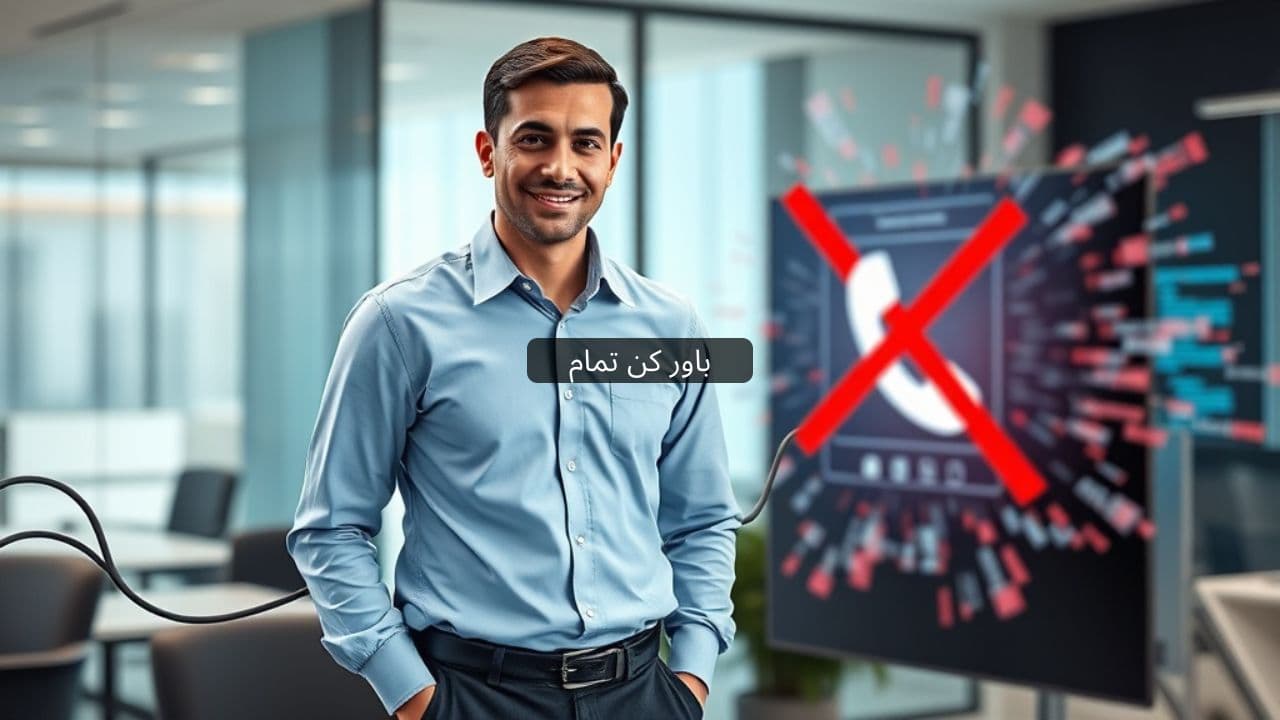 حل مشکلات اینترنتی به راحتی