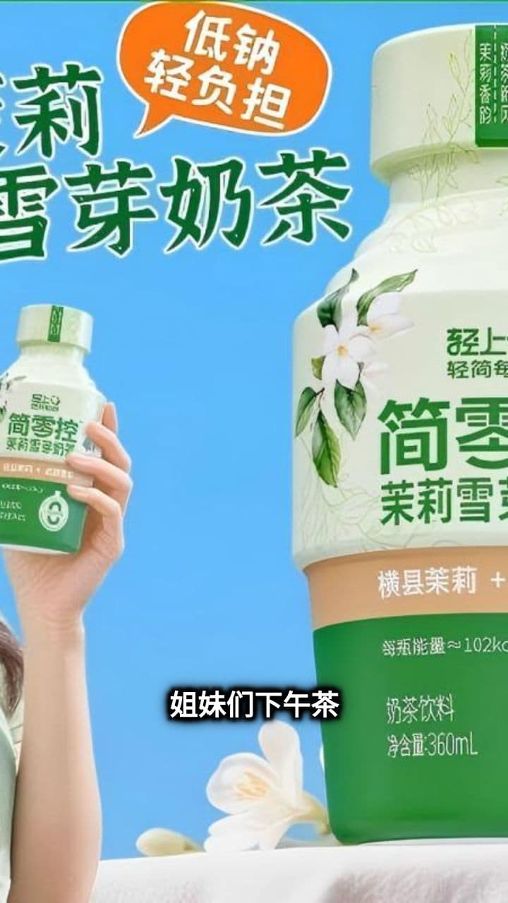 轻上茉莉雪芽奶茶推荐