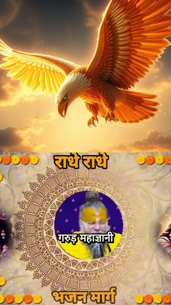 जब महाज्ञानी गरुड़ को भी भ्रम हो गया