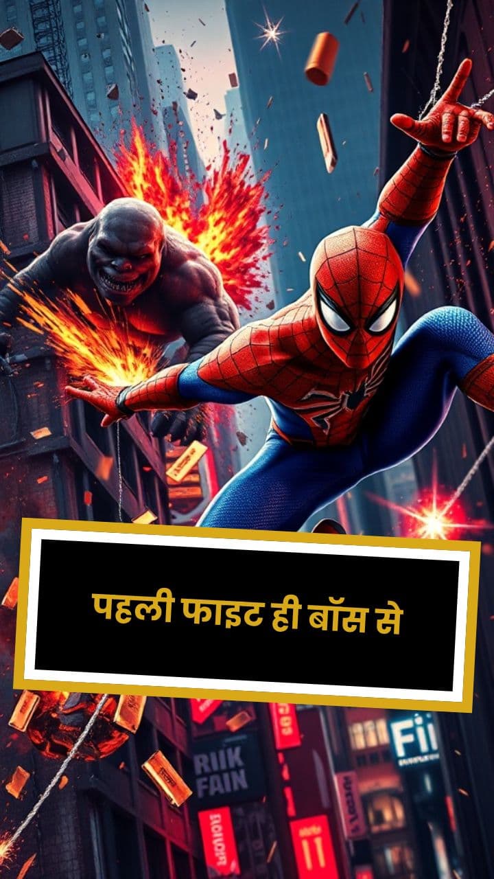 पहली फाइट ही बॉस से