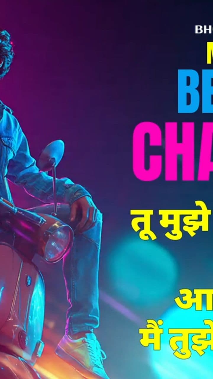 बेइंतहा चाहूंगा