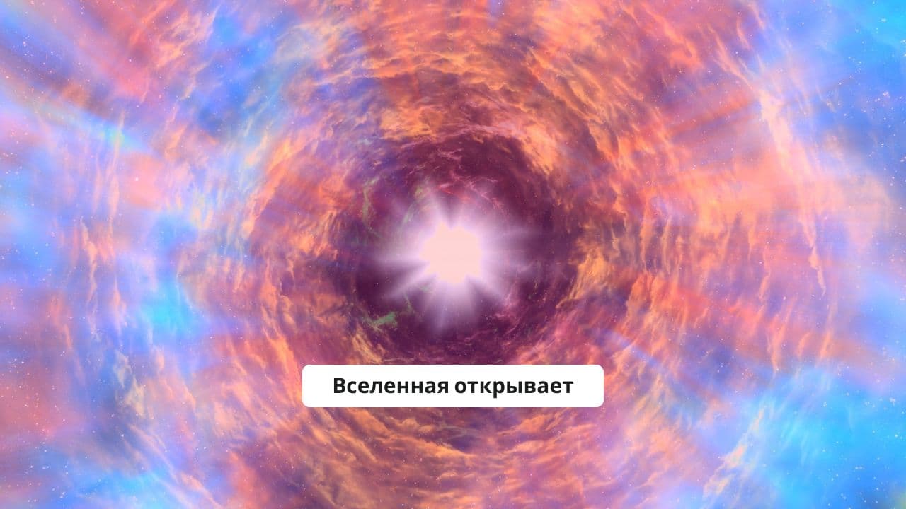 Порталы в другие измерения открываются