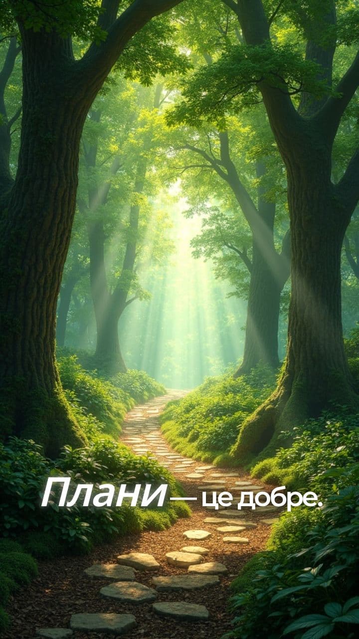 Плани для успіху в продакт менеджменті