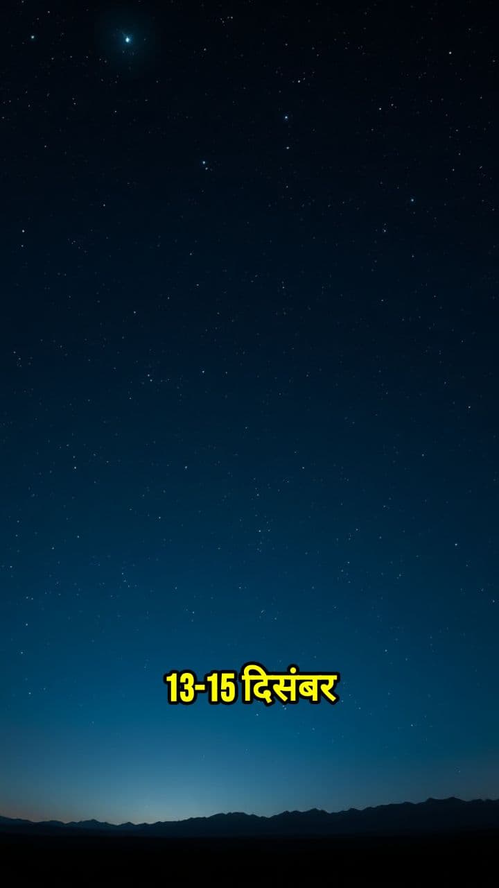 उल्कापिंडों की अद्भुत बारिश