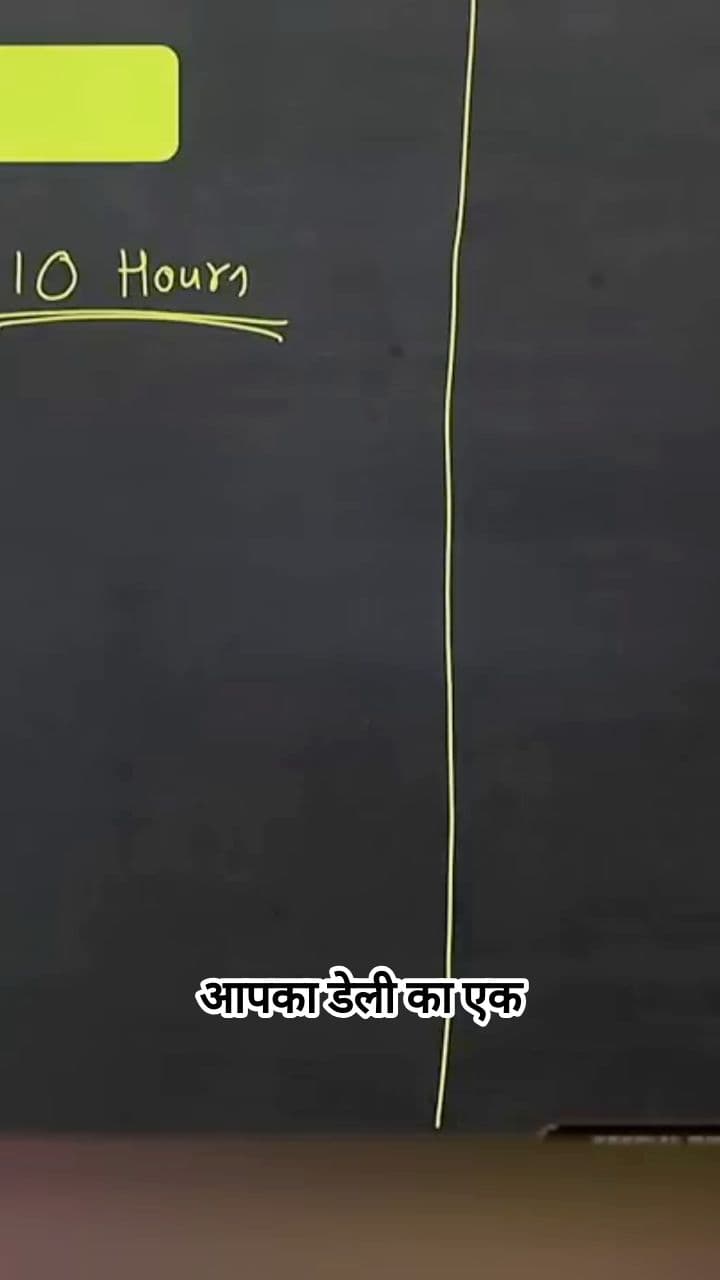 10 घंटे का डेली टाइमटेबल