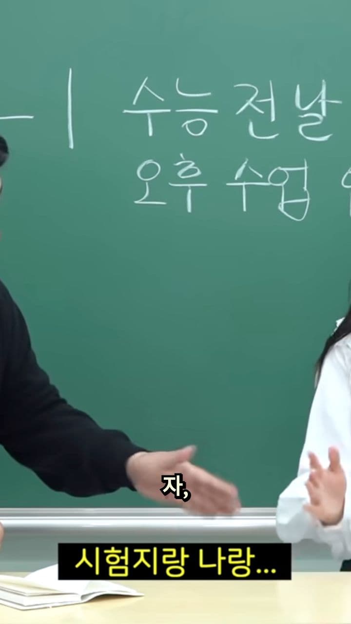 수능날 웹소설 같은 상황이 벌어진다면?