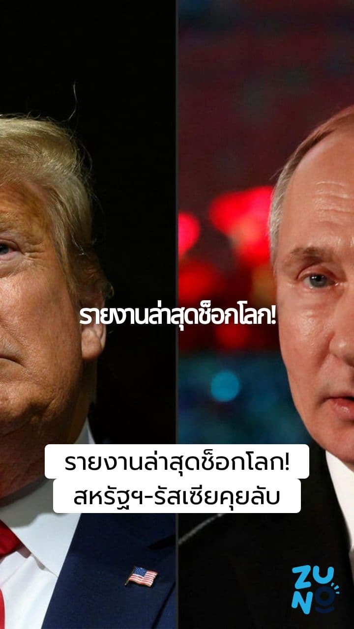 ข้อตกลงสันติภาพระหว่างสหรัฐฯ-รัสเซียที่เชื่อมโยงกับผลประโยชน์ทางธุรกิจ ก่อให้เกิดความกังวล