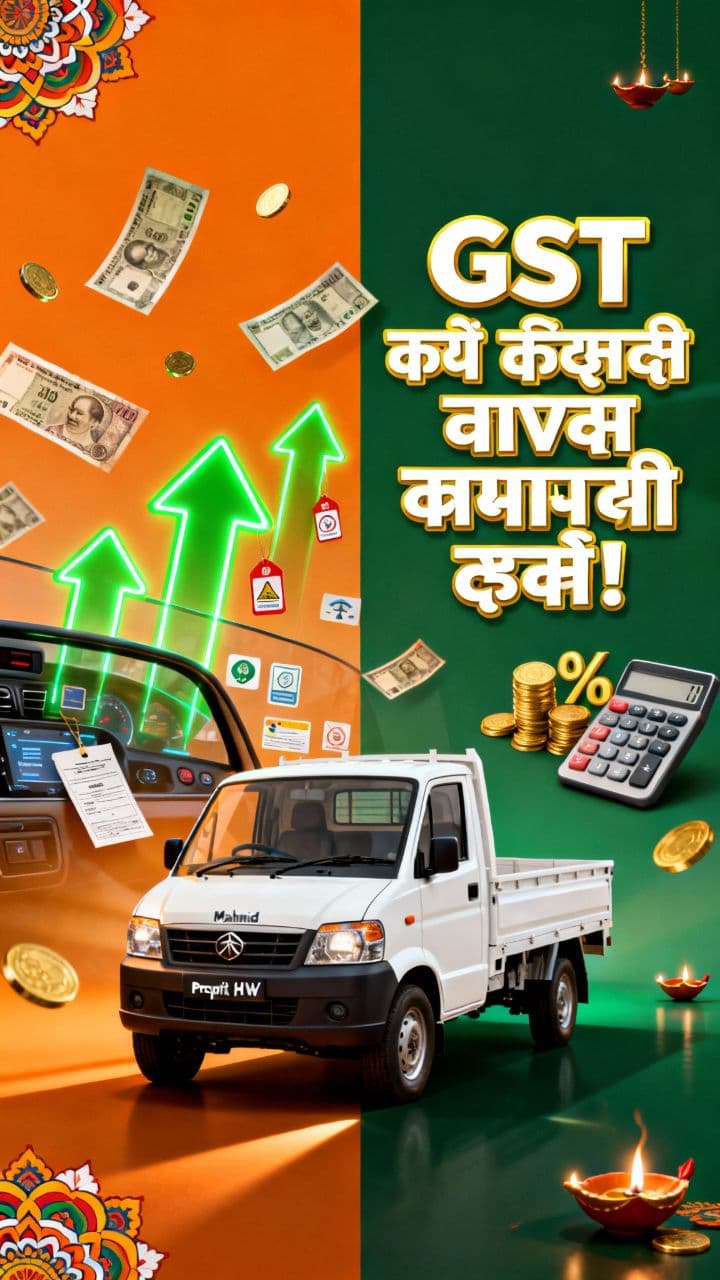 GST आणि डिस्काउंटमुळे सव्वा लाखाची बचत!