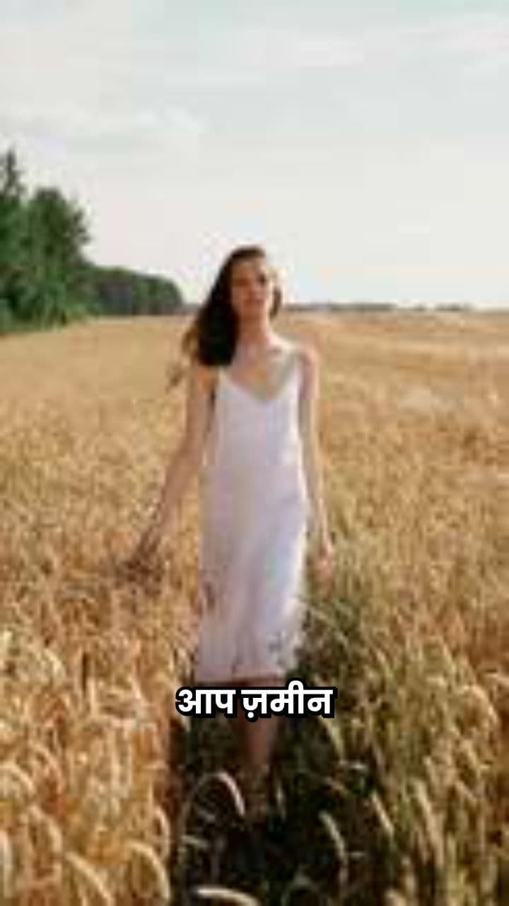 ज़मीन का भविष्य