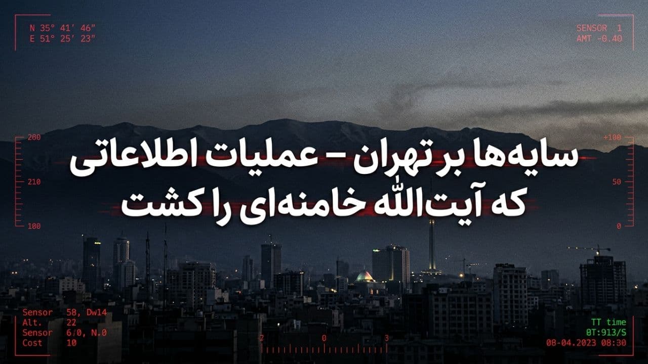 سایه‌ها بر تهران