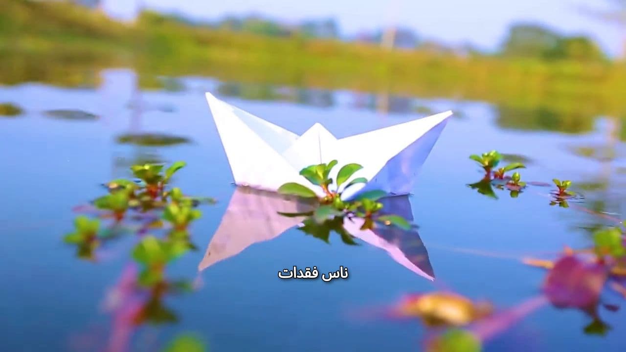 عمر كامل ضاع في موجة