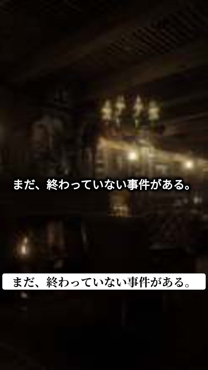 今も答えが出ていない未解決事件　三選