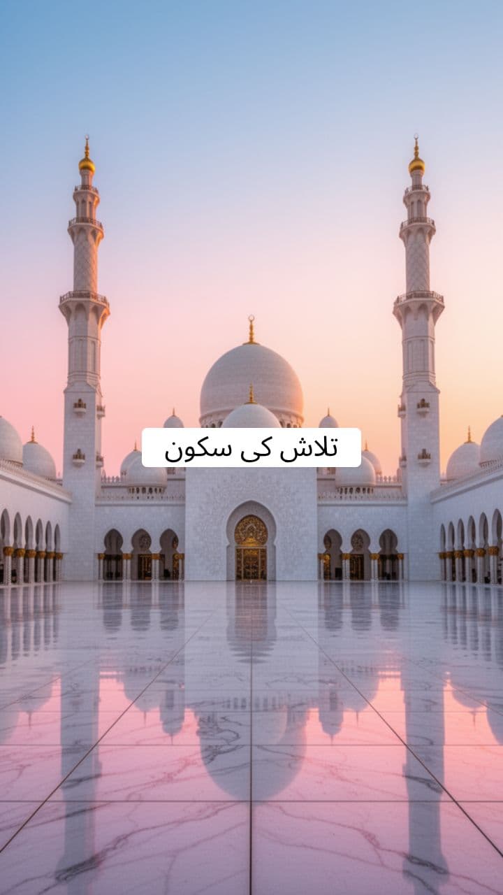 Serene Islamic Reflections